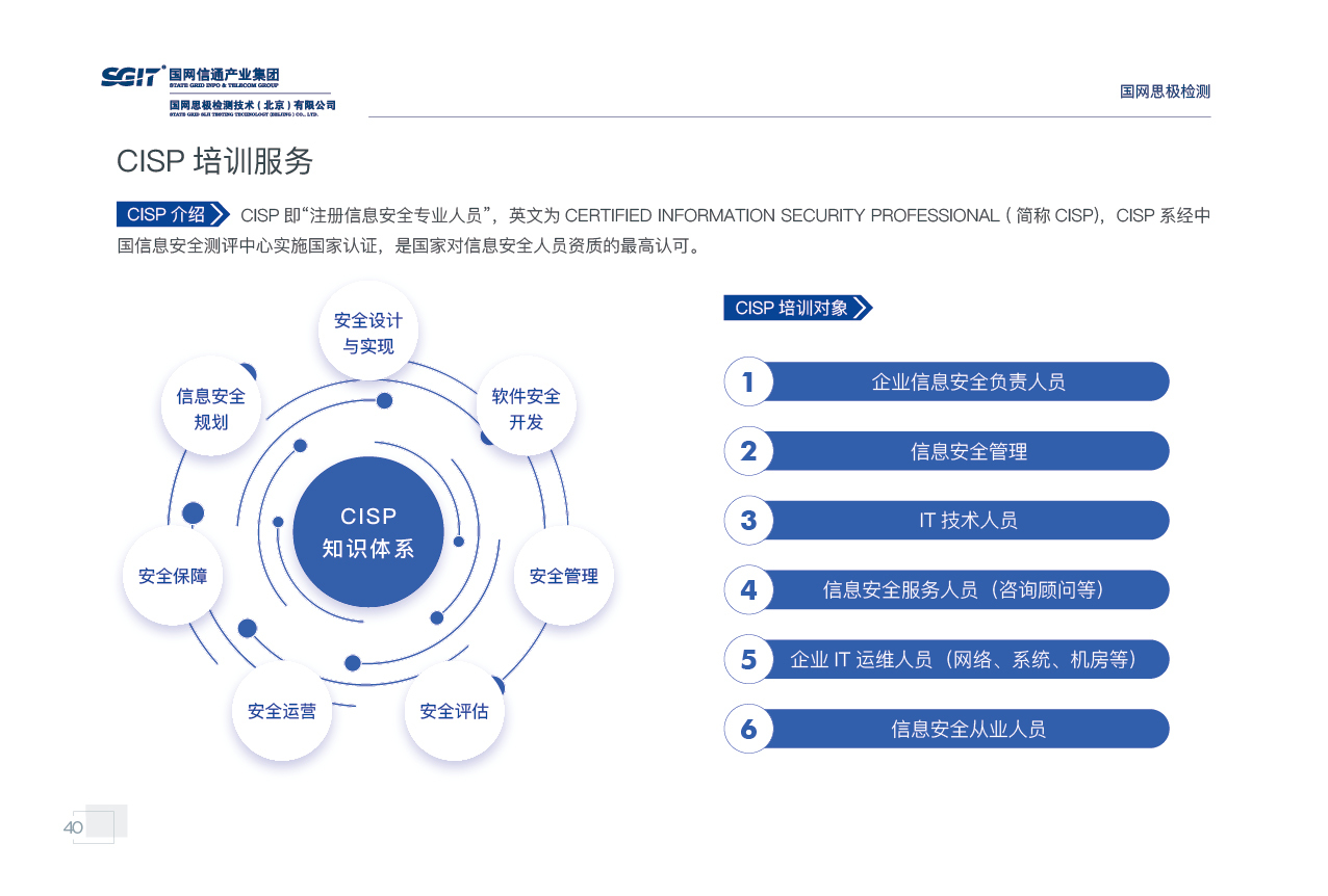國(guó)網(wǎng)思極檢測(cè)宣傳畫(huà)冊(cè)設(shè)計(jì)作品 網(wǎng)絡(luò)與信息安全軟件開(kāi)發(fā)的藝術(shù)呈現(xiàn)